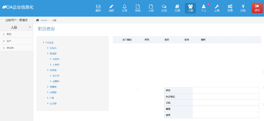 企业OA办公系统源码 php自动化软件含手机端 多用户