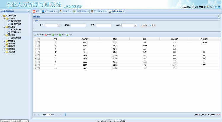 JAVA-HR大型人力资源管理系统源码