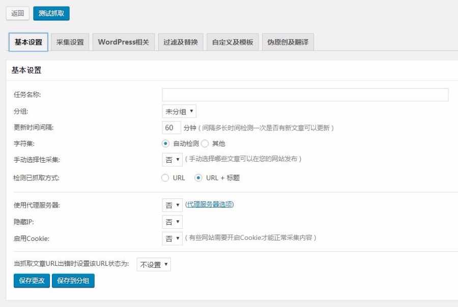 wordpress自动采集插件wp-autopost-pro 3.7.8最新无限制版