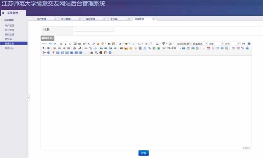 JAVA交友 前后台 网站源码