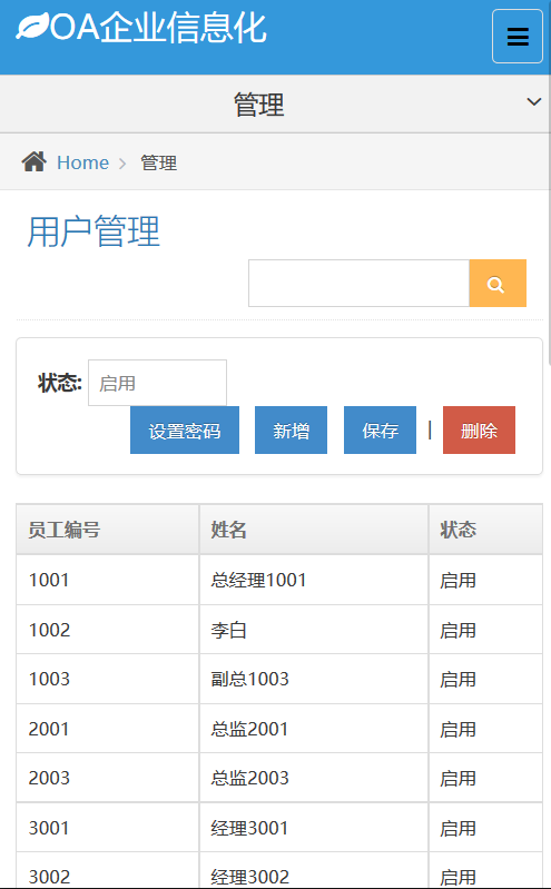 企业OA办公系统源码 php自动化软件含手机端 多用户