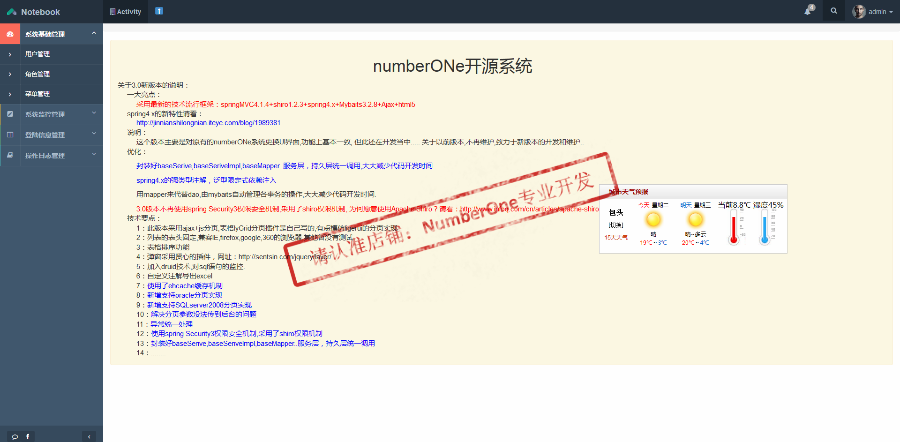 2018最强JAVA权限后台管理系统源码SSM框架ERP OA软件mysql保运行