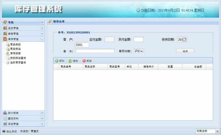 大型JAVA进销存程序源码 新版SSH架构 ERP web系统 赠送架构说明