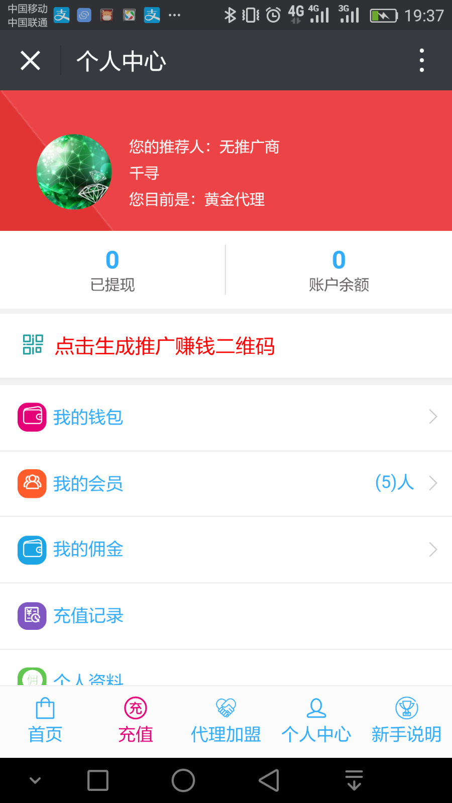 官方话费充值系统源码网页版支持打包APP三级分销充值额度代理级别自定义设置运营版