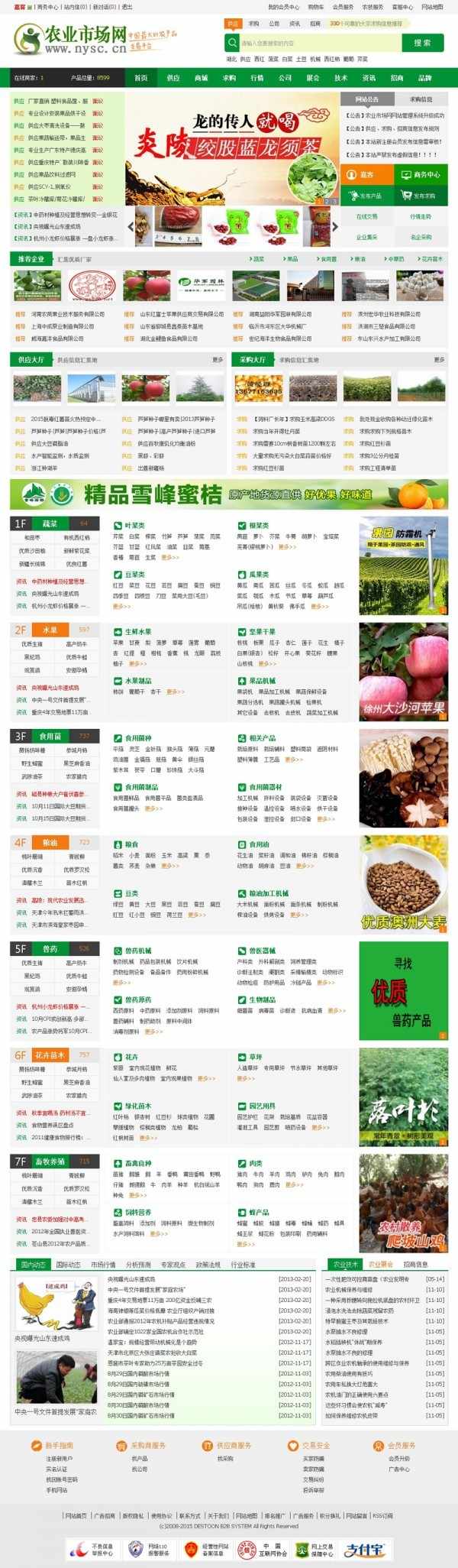 最新destoon6.0仿绿色惠农网整站源码 B2B网站源码 带手机WAP版
