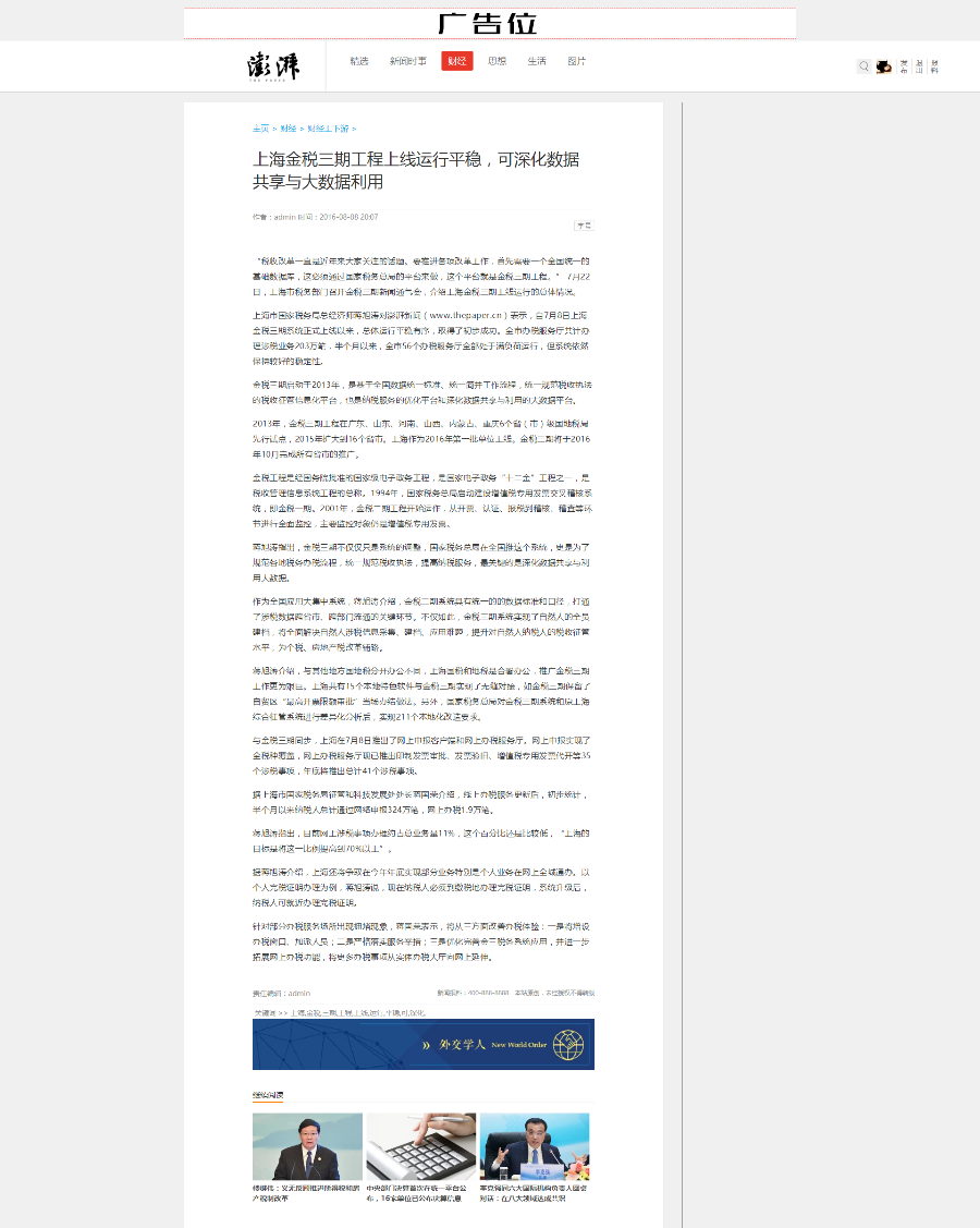 dedecms织梦仿澎湃新闻门户网站整站源码带手机端送采集插件