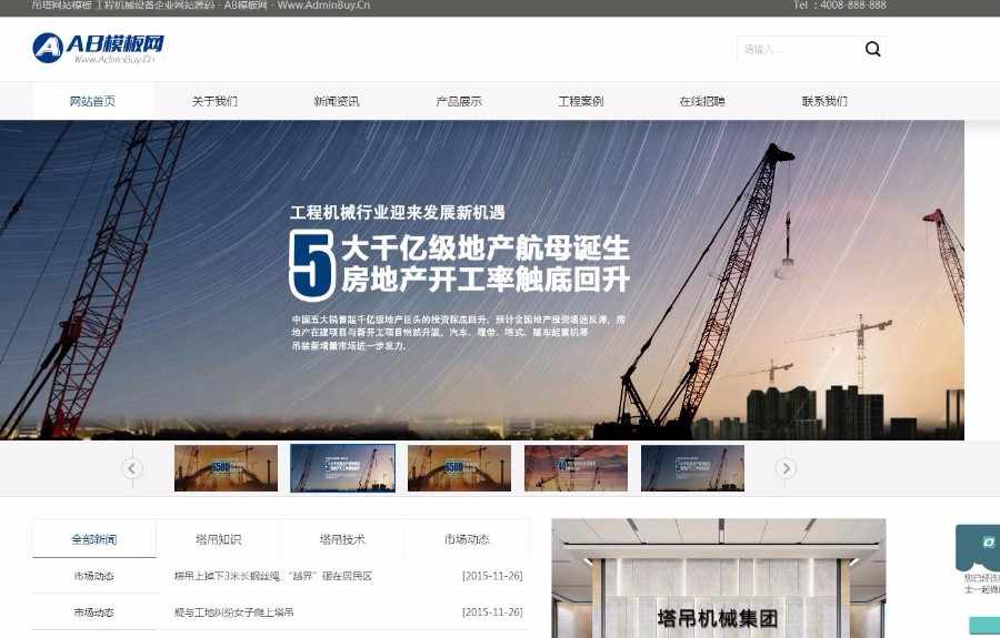 吊塔网站模板 工程机械设备企业网站源码（demo115）