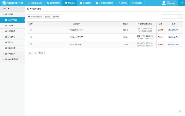 沐雪微信最新版2.1.3源码asp.net微信公众平台源码微网站、微商城、微营销