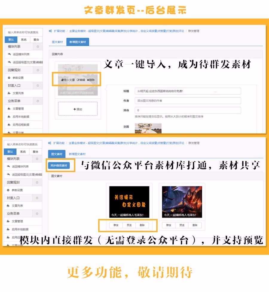 超级图文 全功能运营版 9.9970 开源版 亲测完美运行