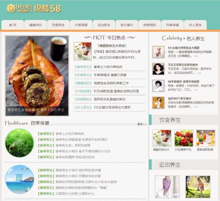 浅绿色健康养生资讯类网站源码 养生网站源码系统 dedecms织梦源码
