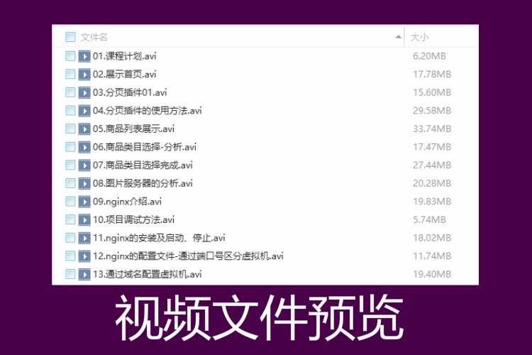 Java电商源码视频大并发商城项目系统Java源码Java框架代码教程