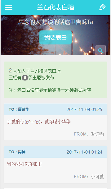 校园表白墙网站PHP源码