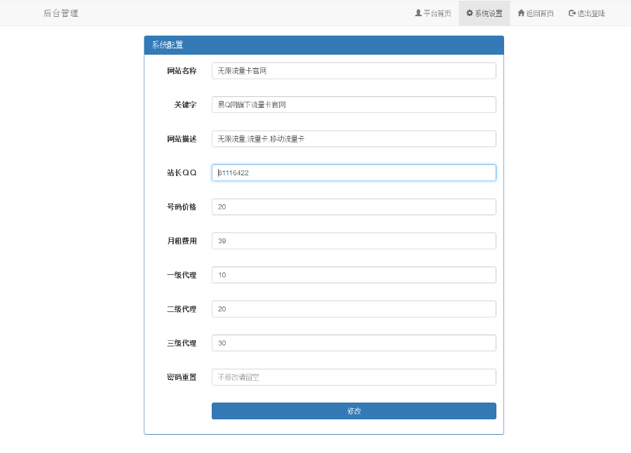 全新流量卡官网源码-带后台