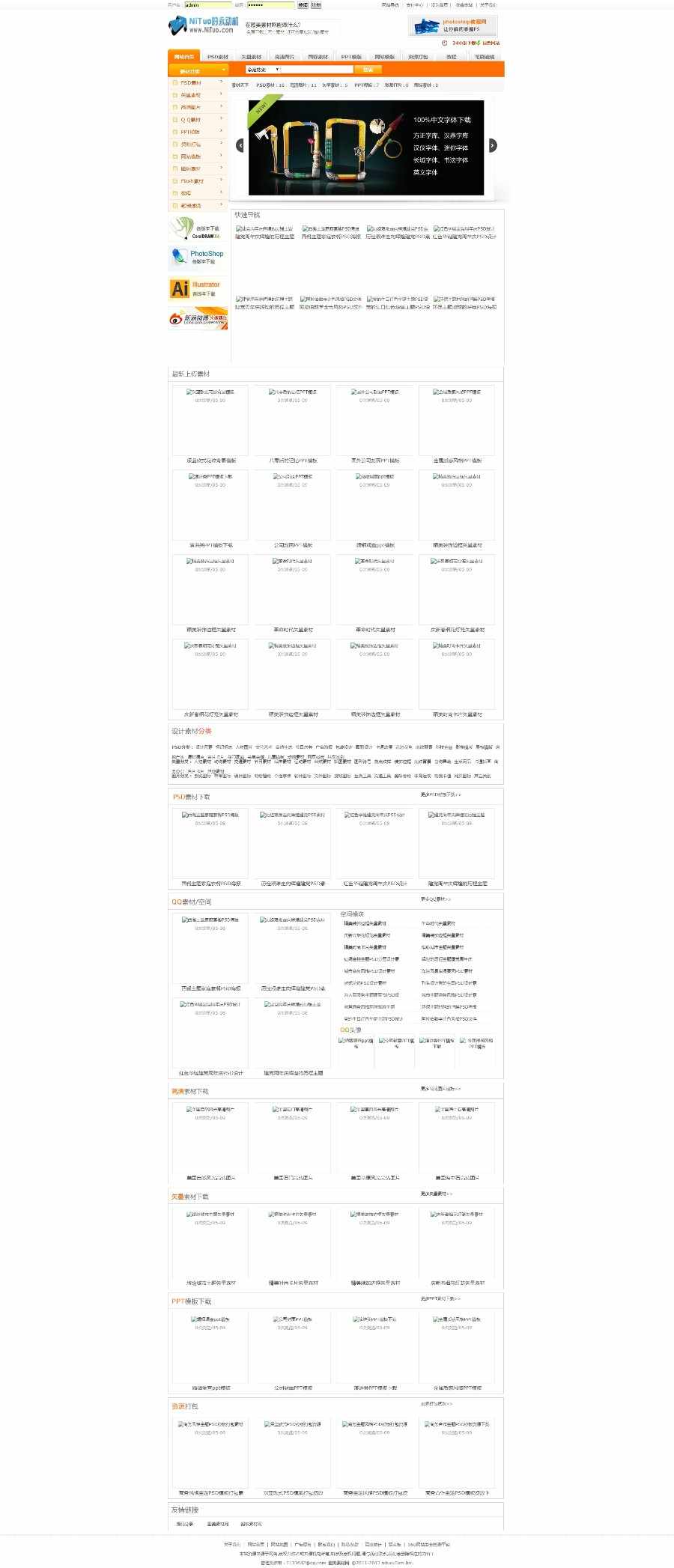 帝国6.0 素材图片下载站源码