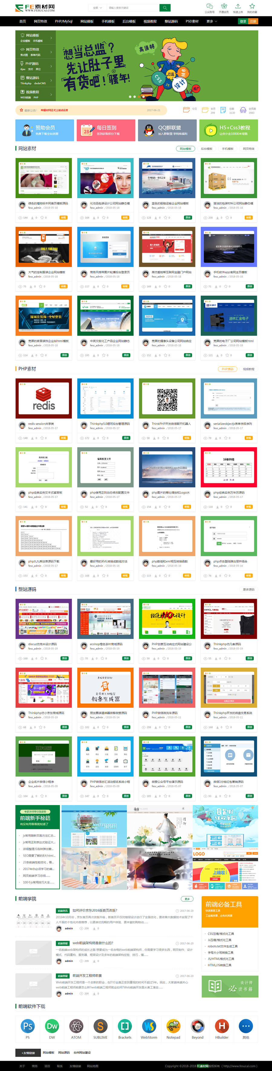 Dedecms5.7织梦模板素材下载仿FE素材网整站带数据带会员系统金币下载签到推广佣金等带