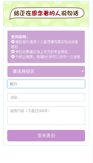 校园表白墙网站PHP源码