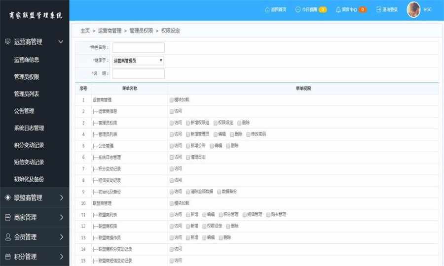 2017版最新版连锁商家联盟会员消费管理系统源码带微官网