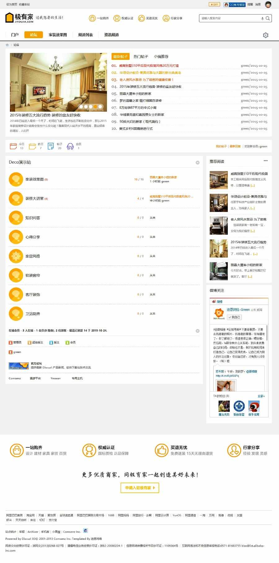 Deco风格 商业版（GBK）家居装修商业版 家居装修论坛 家具论坛模板  家具论坛主题