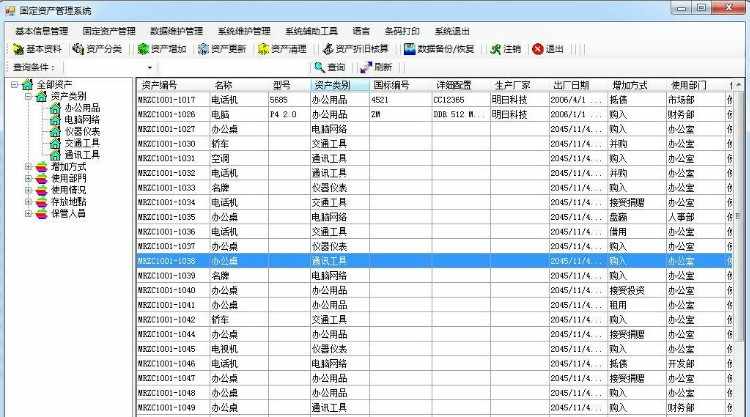 带条码打印的固定资产管理系统源码下载 资产清理查询和资产折旧核算等功能