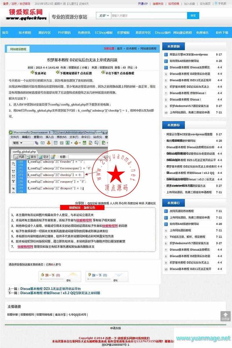 教程资源网整站源码下载 带各类商业功能