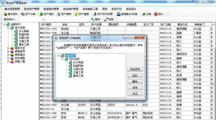 带条码打印的固定资产管理系统源码下载 资产清理查询和资产折旧核算等功能