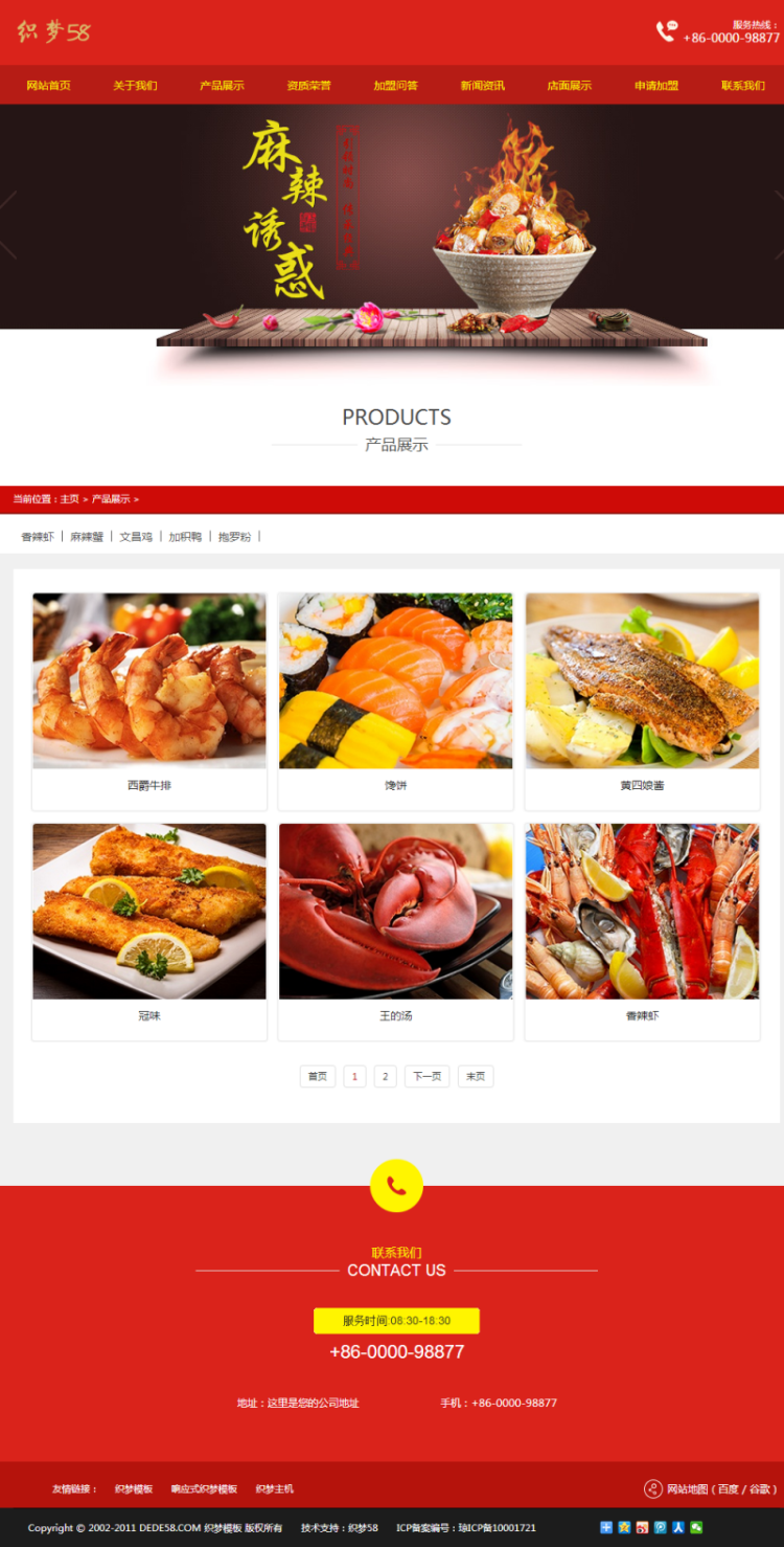 红色风格食品饭店类企业网站织梦整站模板（带手机端）