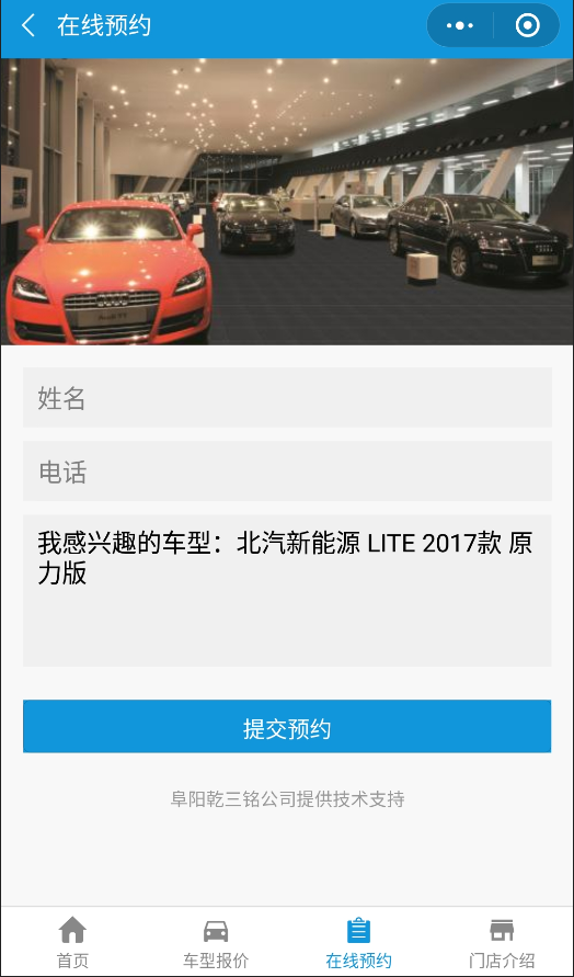 4S汽车城在线预约小程序源码