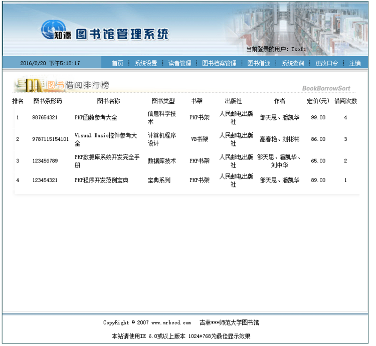 php图书管理系统源码适合学习及二次开发