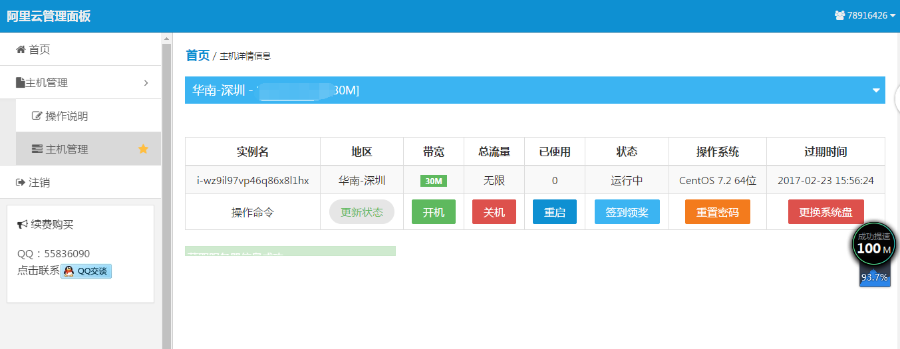 阿里云国际版控制面板网站源码