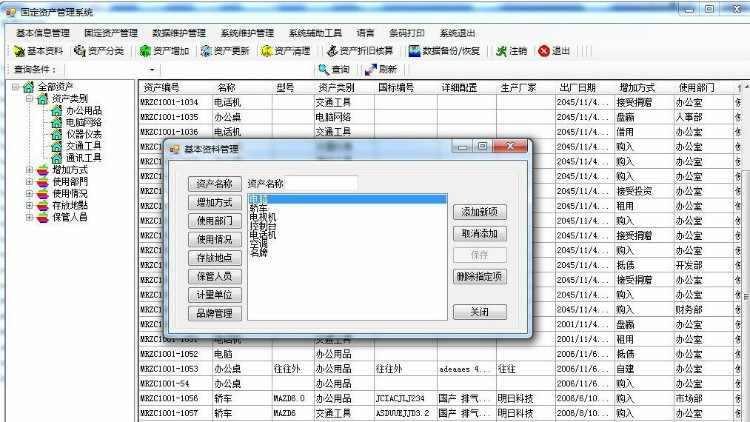带条码打印的固定资产管理系统源码下载 资产清理查询和资产折旧核算等功能