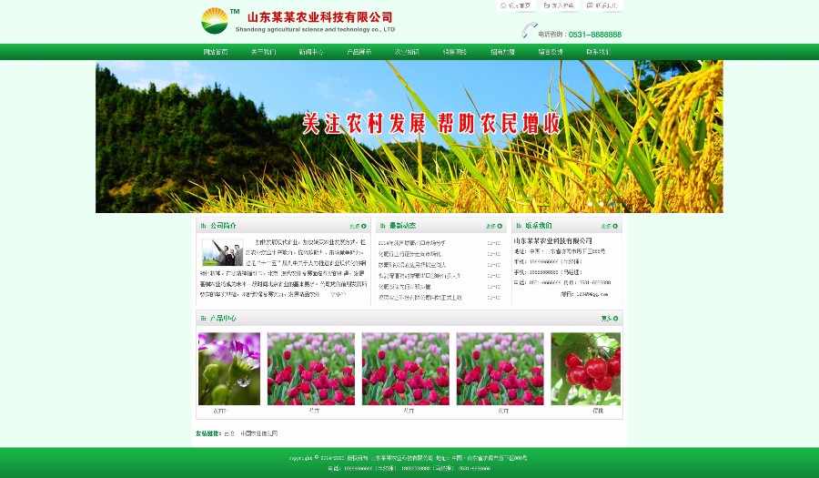 帝国cms农业科技有限公司-农业化肥合作社种植养殖苗木花卉环保绿色大气企业网站源码模