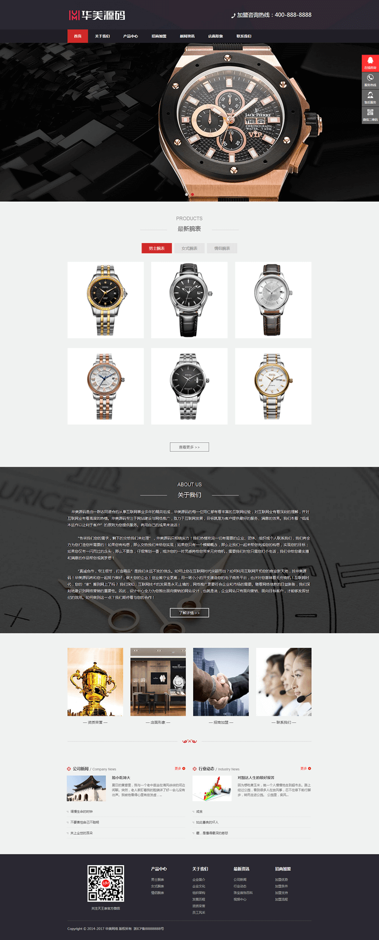 DEDECMS织梦源码 响应式手表产品展示类网站织梦模板（自适应设备）