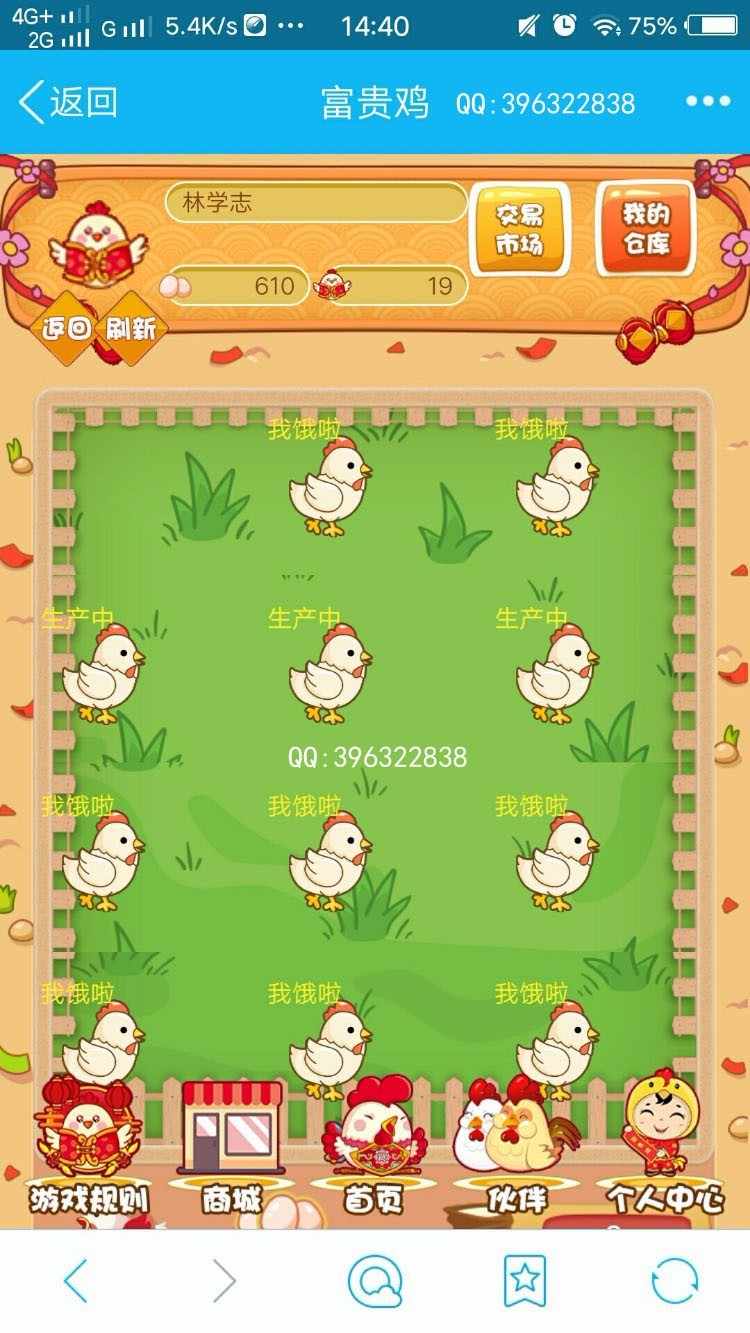 【修复版】一文鸡富贵鸡玫瑰庄园农场果园富农场源码仿皮皮果理财农场/红包/投资/赚钱