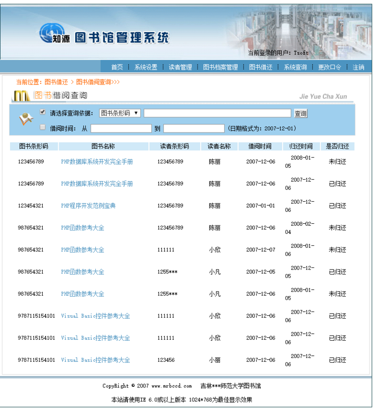 php图书管理系统源码适合学习及二次开发