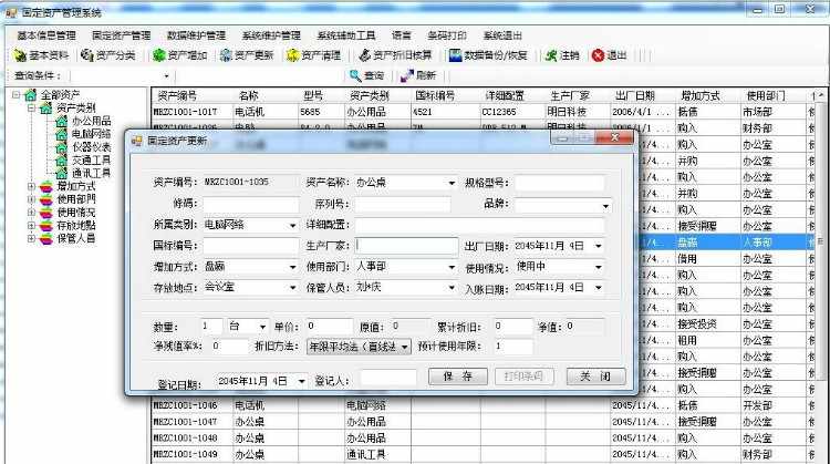 带条码打印的固定资产管理系统源码下载 资产清理查询和资产折旧核算等功能