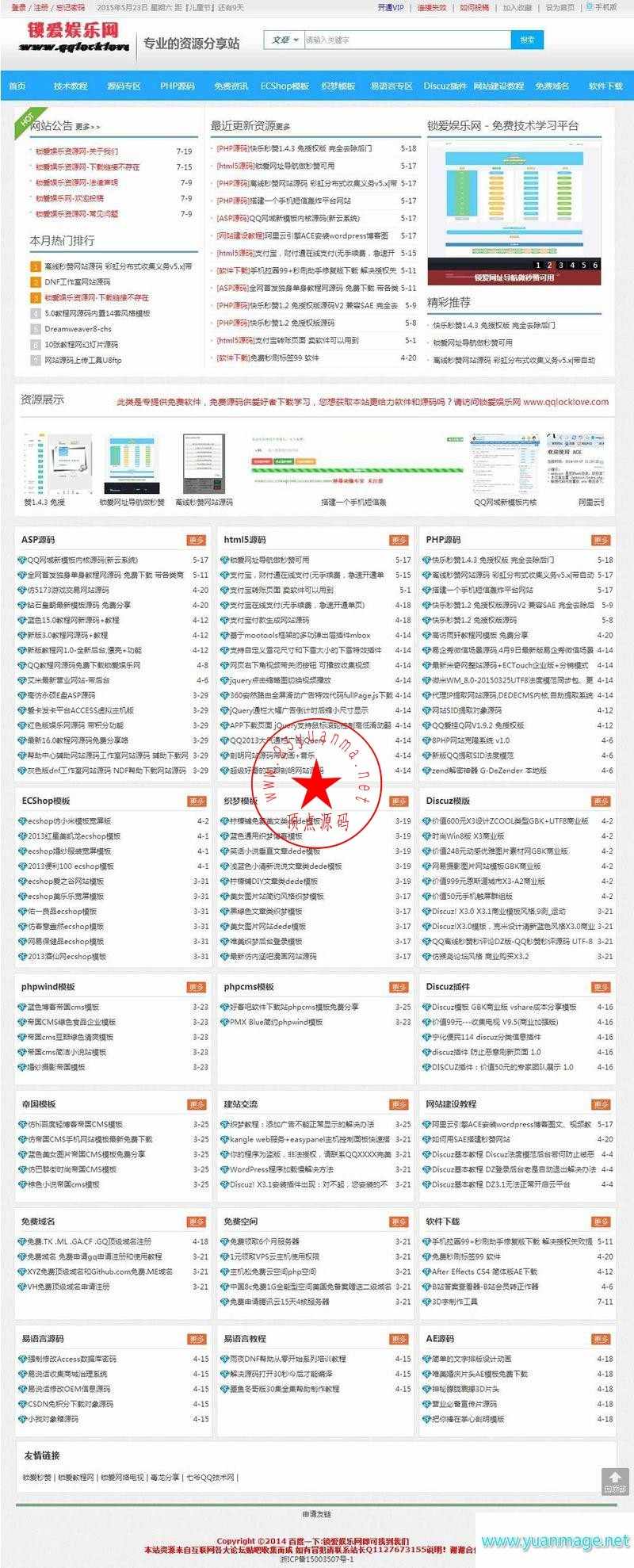 教程资源网整站源码下载 带各类商业功能