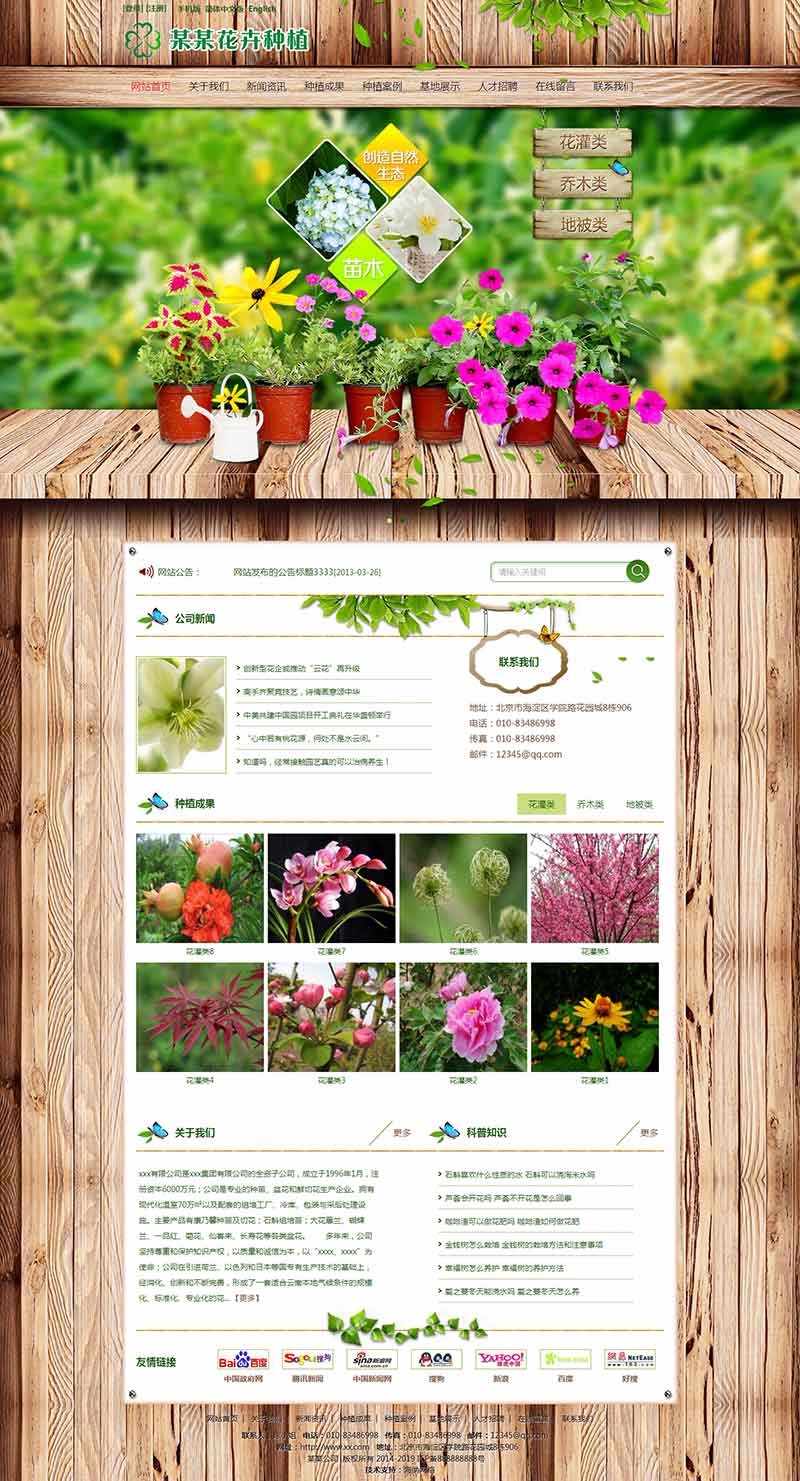 三合一响应式绿色农业园林园艺苗木花卉种植公司网站源码手机自适应