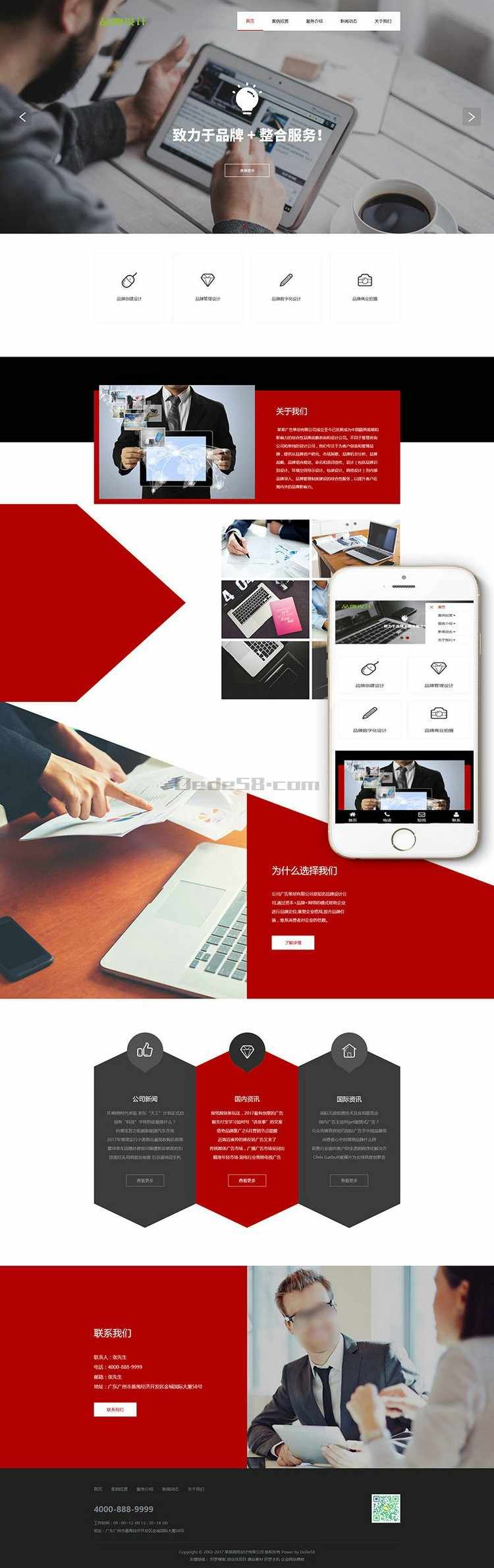 响应式网络品牌广告设计网站织梦模板（自适应手机端） DEDE58商业