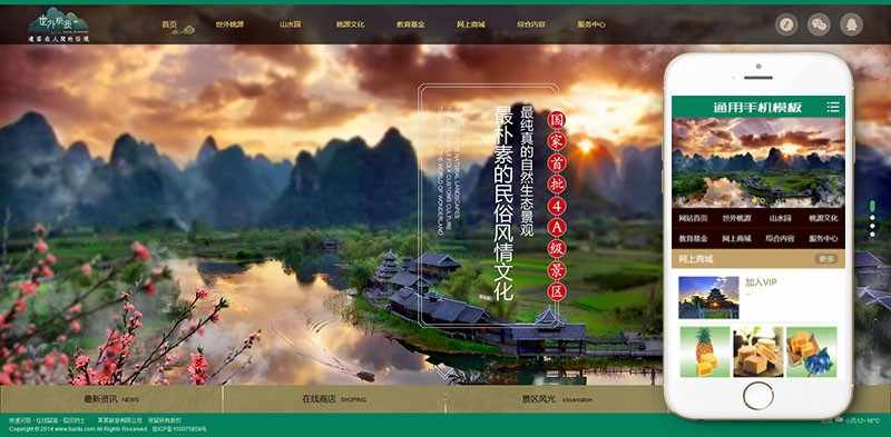 织梦58原版-景区旅游旅行官方网站类织梦模板（带手机端）
