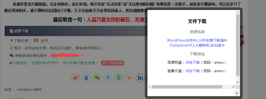 WordPress会员中心VIP收费下载插件Erphpdown9.2.4,最新简单美化