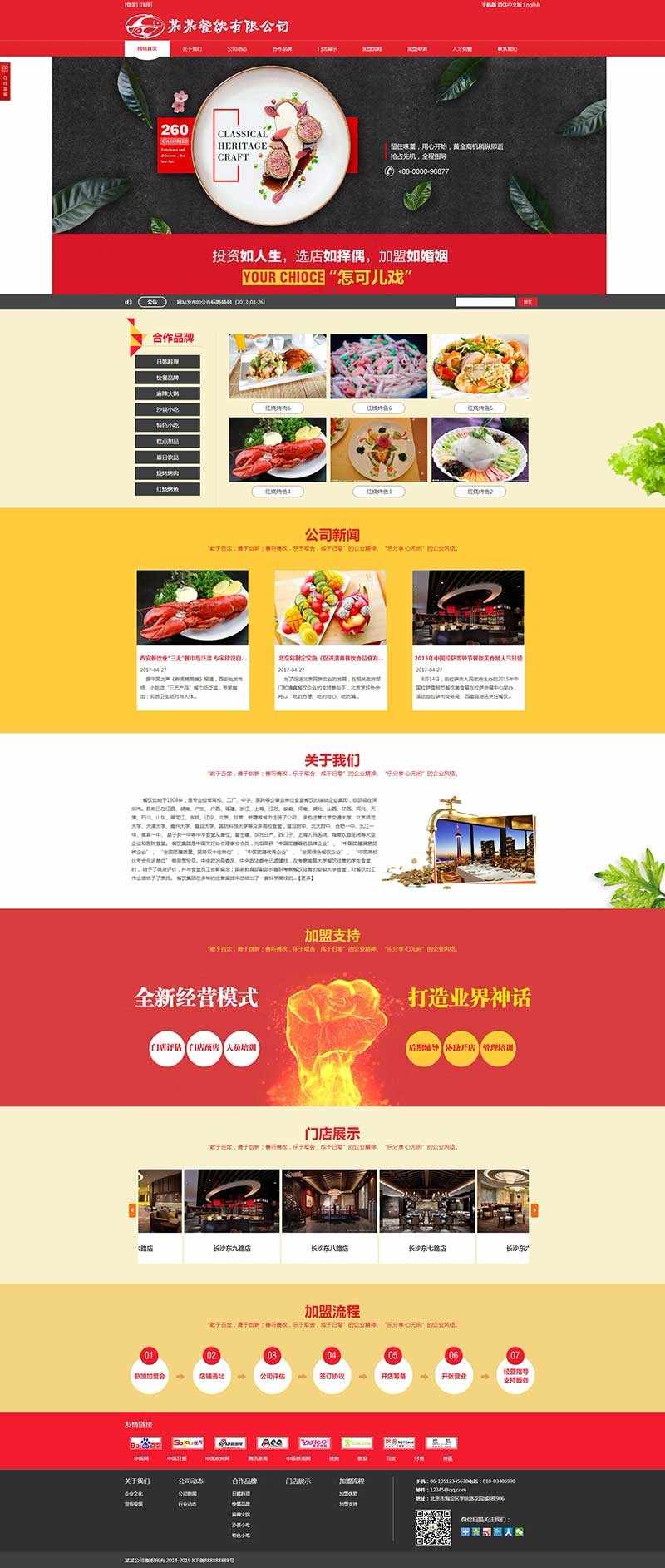 红色食品餐饮类网站源码饭店小吃美食招商加盟培训公司网站模板三合一网站建设