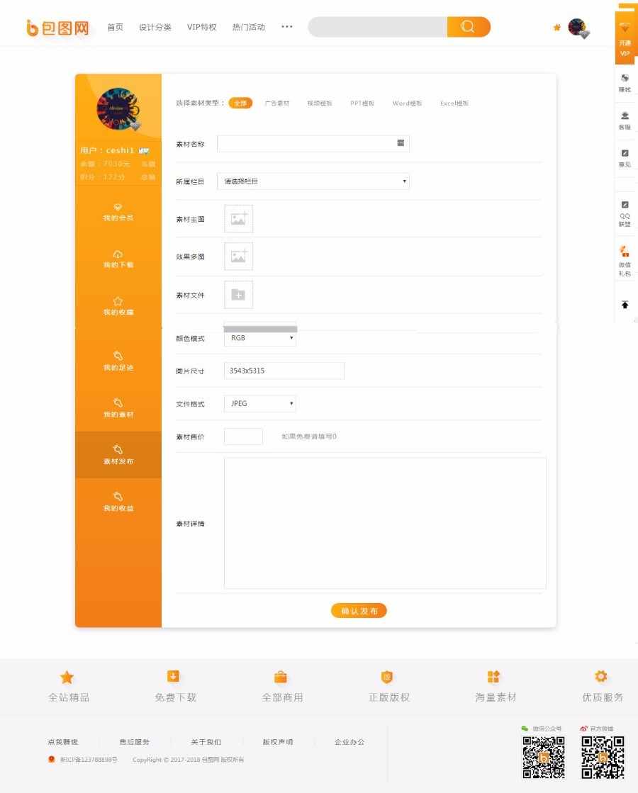 千图网仿包图网PPT视频类素材下载 VIP素材PPT收费下载模板 图片素材源码