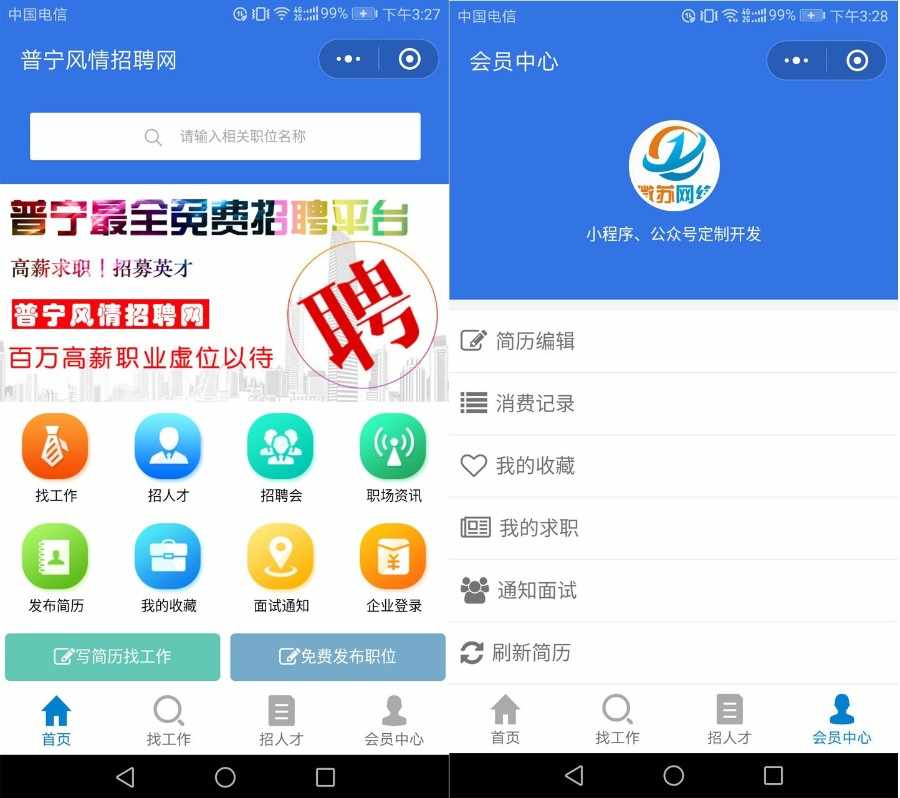 求职招聘小程序 3.7 前后端齐全，前端更新了授权方式的，请放心使用！
