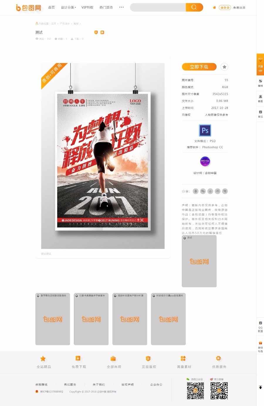 千图网仿包图网PPT视频类素材下载 VIP素材PPT收费下载模板 图片素材源码