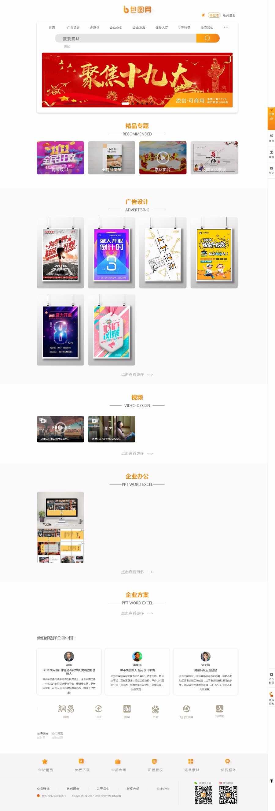 千图网仿包图网PPT视频类素材下载 VIP素材PPT收费下载模板 图片素材源码