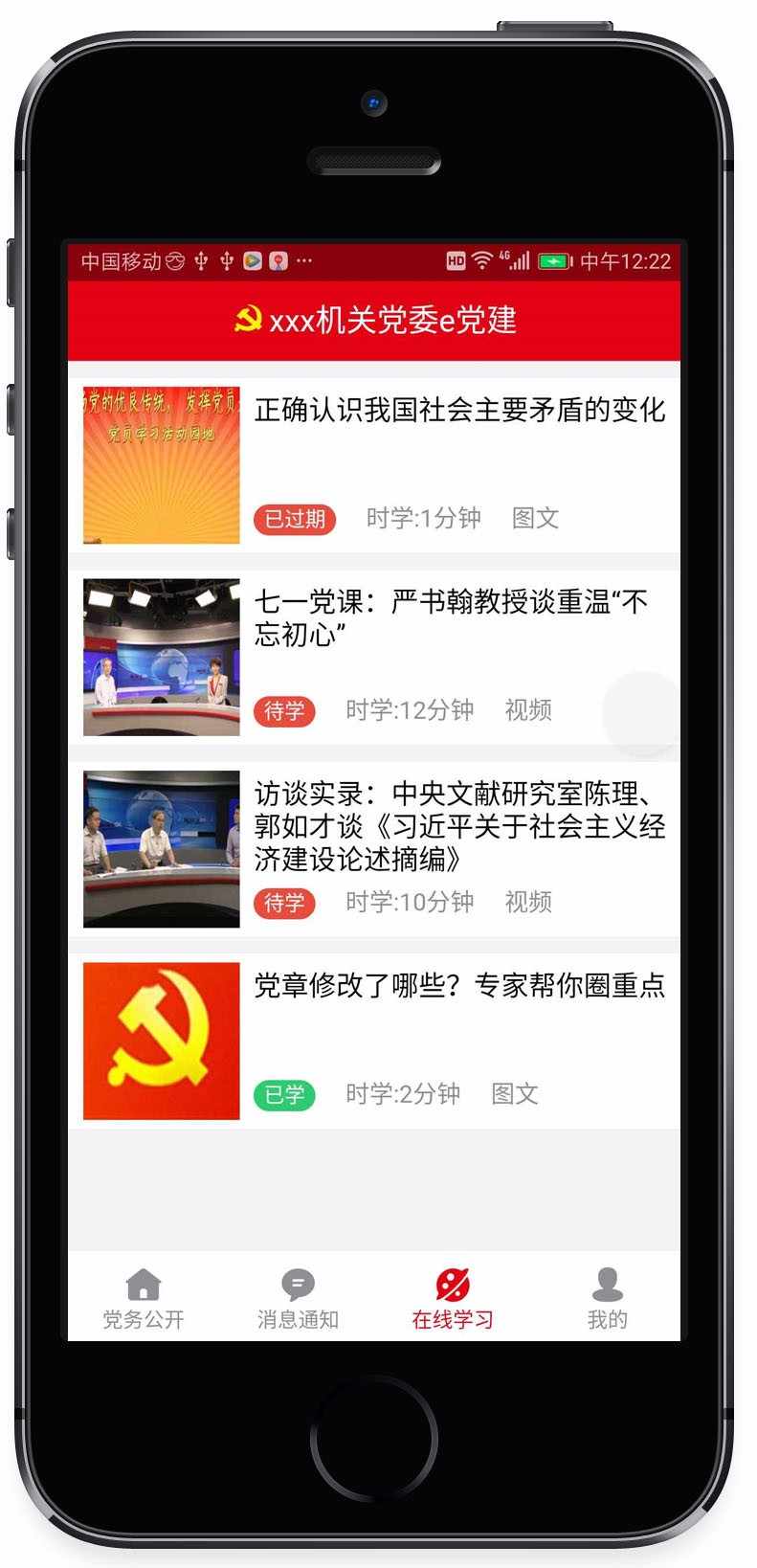 智慧党建手机app（包括IOS、Android和后台）