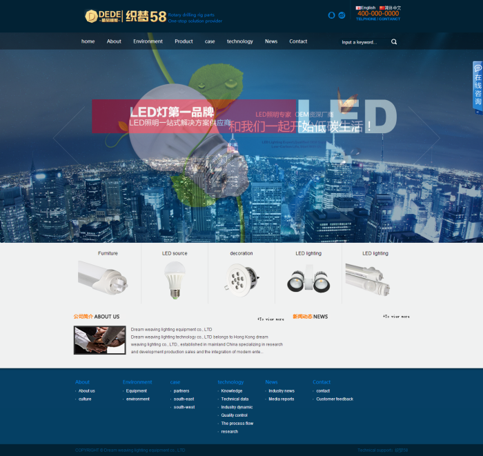 大气LED照明设备企业织梦模版（中英文版）