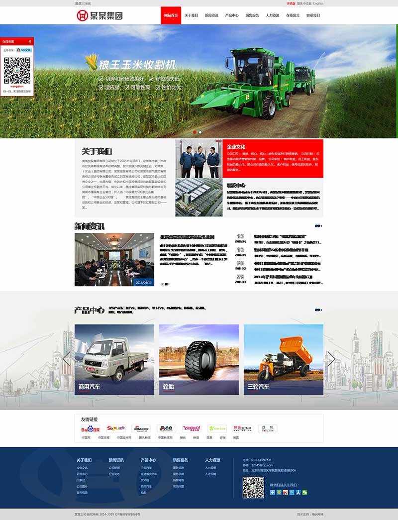 农业机械农机产品收割机php企业网站建站三站合一网站模板自适应