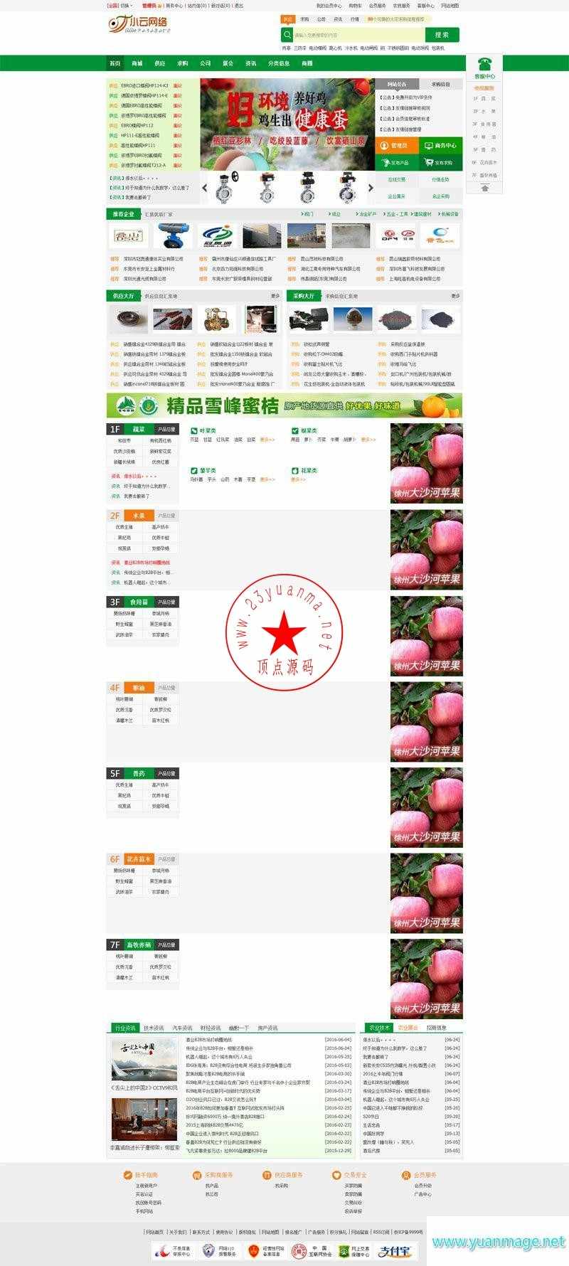 最新某农业水果西瓜苹果农资B2B电子商务平台系统源码整站完美版|DESTOON6.0内核