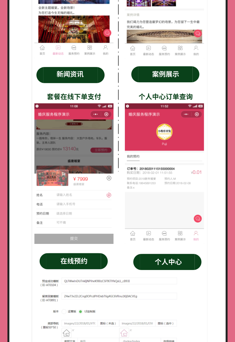 婚庆预订小程序微信小程序行业模板定制外卖官网ktv健身房微信推广引流猜歌答题小程序